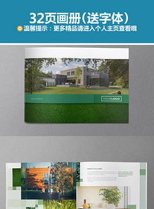 專業(yè)房地產(chǎn)代理公司畫(huà)冊(cè)模板與設(shè)計(jì)素材大全