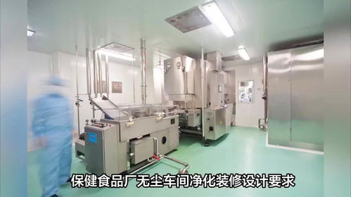 樂(lè)金凈化 保健食品廠無(wú)塵車間凈化裝修的核心設(shè)計(jì)要求與房地產(chǎn)項(xiàng)目中的關(guān)鍵考量