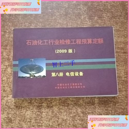 石油化工行業(yè)檢修工程預(yù)算定額